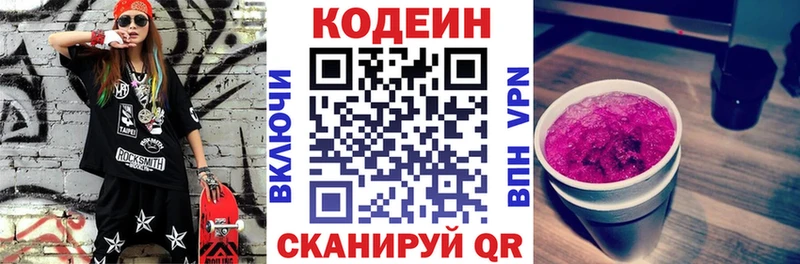 Codein напиток Lean (лин)  Ясногорск 
